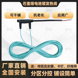 24K-干鋪硅膠石墨烯電地暖發熱線